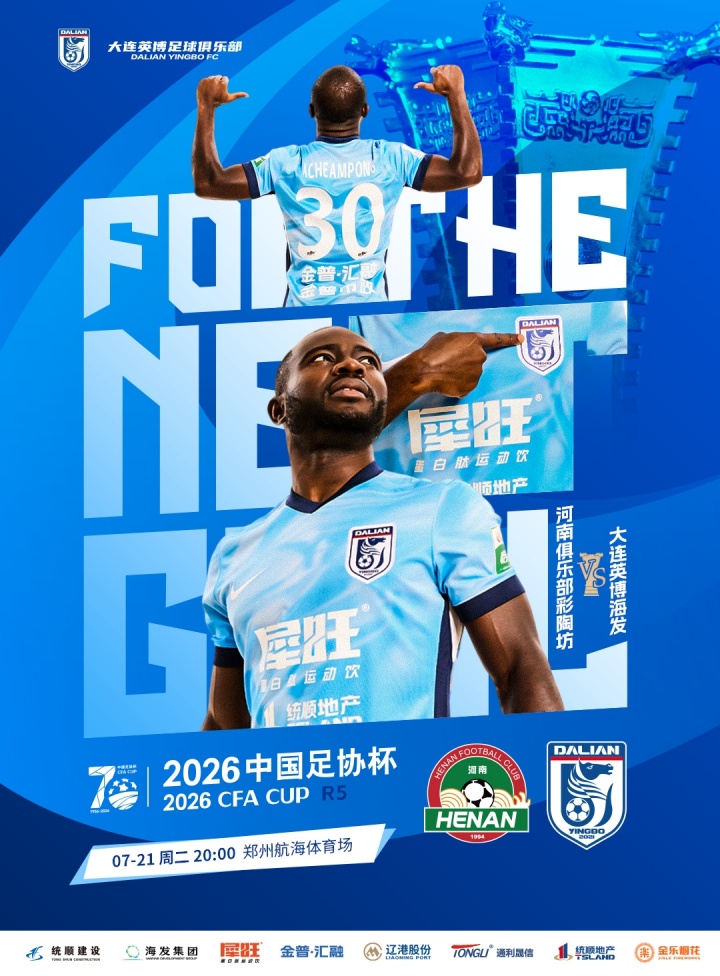 足协杯1/8决赛首发:河南五外援全主力,大连英博三叉戟马莱莱阿奇姆彭领衔 足协杯1/8决赛首发:河南五外援全主力,大连英博三叉戟马莱莱阿奇姆彭领衔