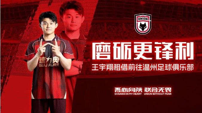 王宇翔租借温州，国安青训前锋寻求职业首秀