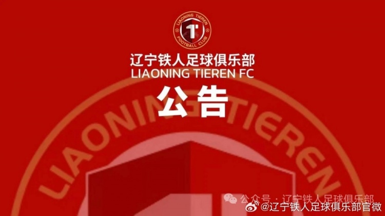 辽宁铁人连损两将：李浩然、费利佩预计伤缺2-3周