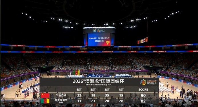 贺希宁25+6焦泊乔17+8 中国男篮90-82再胜喀麦隆