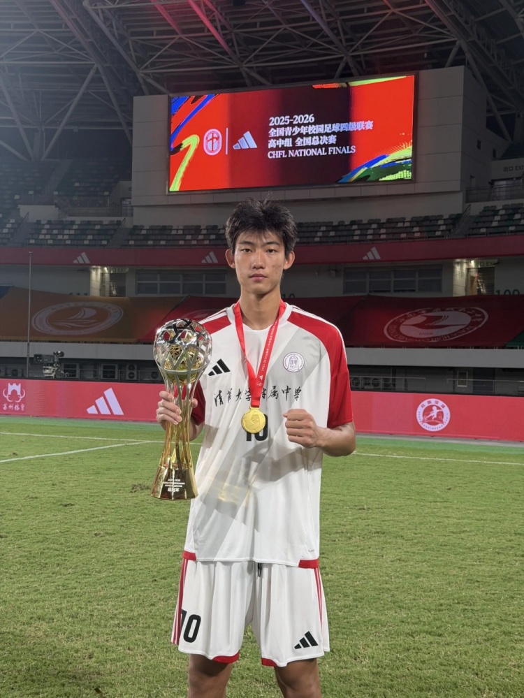 清华附中卫冕全国校园足球四级联赛高中组冠军,赵松源双响