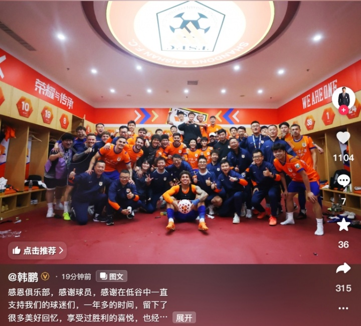 韩鹏告别泰山:我先撤了,未来继续学习提升