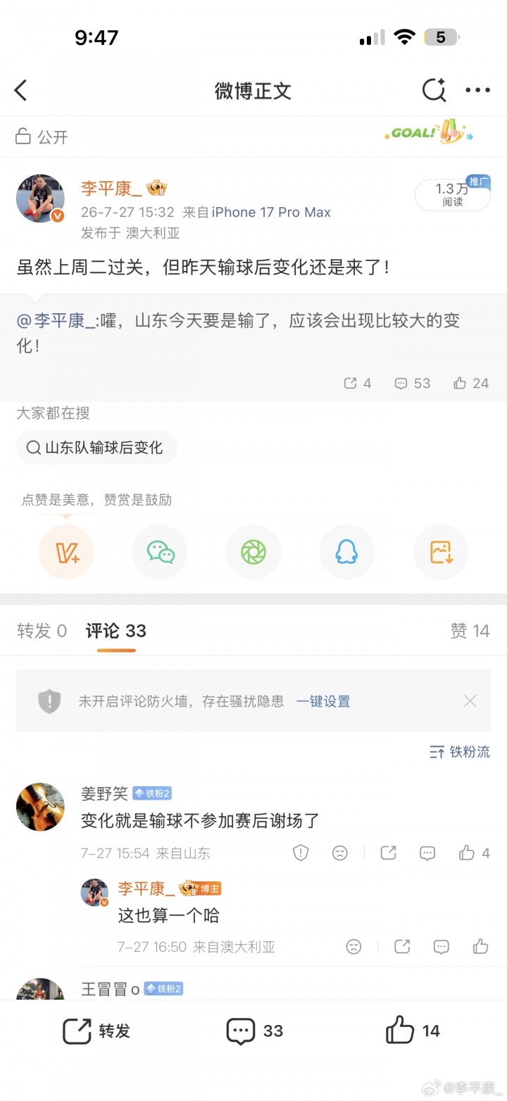 韩鹏辞职获批 泰山启动外教遴选