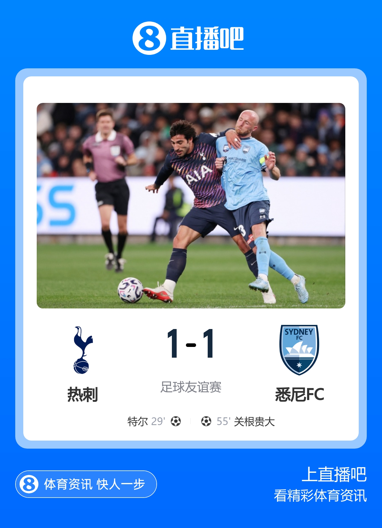 特尔任意球破门难救主 高井幸大低级失误葬送好局 热刺1-1悉尼FC