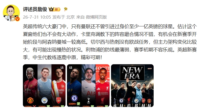 曼联夏窗难有大动作 利物浦防线成季初短板