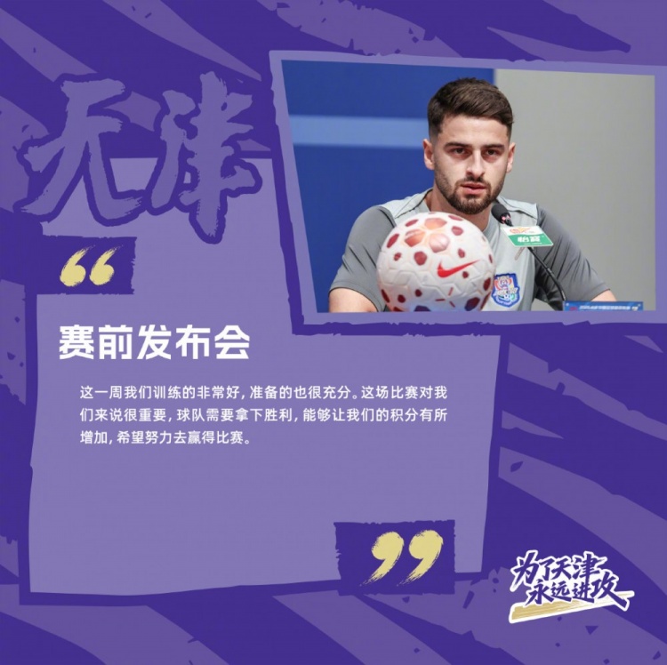 津门虎主场战云南玉昆 基莱斯49场巴顿149场双里程碑在即