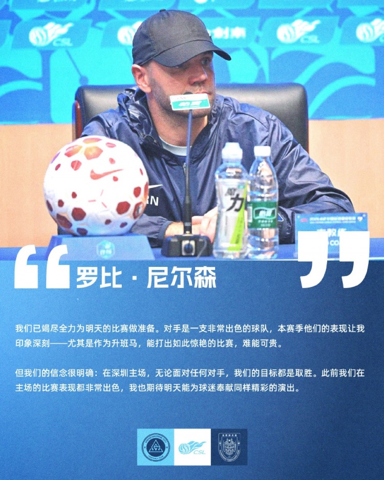 罗比·尼尔森:深圳主场目标只有取胜