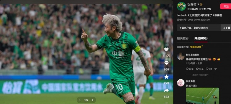 张稀哲替补制胜 北京国安2-1浙江取近三轮首胜 张稀哲替补制胜 北京国安2-1浙江取近三轮首胜