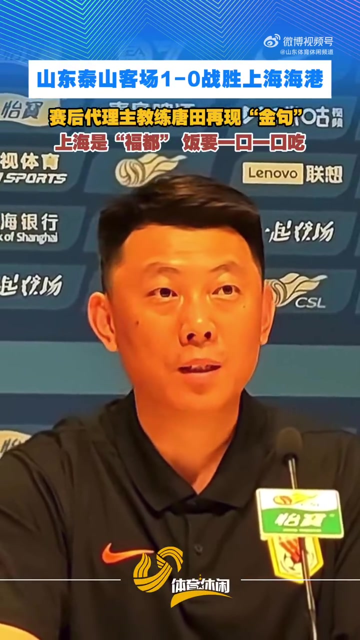 唐田再现金句:上海是我的福都,一个人的底色很难改变 唐田再现金句:上海是我的福都,一个人的底色很难改变