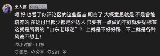 王大雷社媒回击泰山球迷：一点做不好就贴标签，这就是山东老球迷？