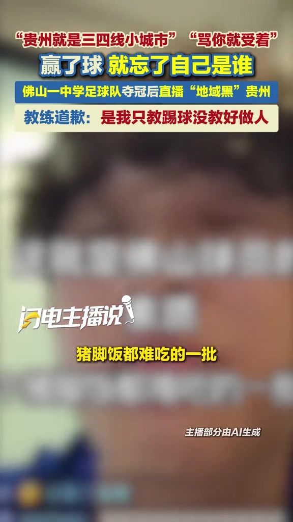 踩奖杯+地域黑贵州,佛山超盈球员张旭公开致歉 踩奖杯+地域黑贵州,佛山超盈球员张旭公开致歉
