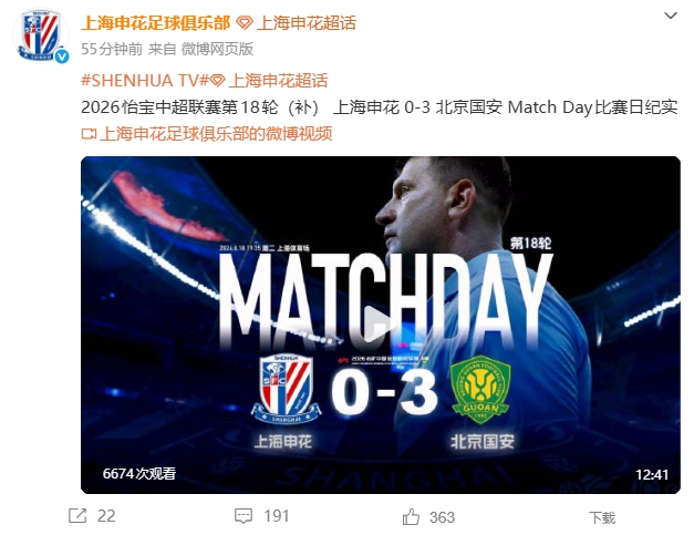 申花0-3国安后官博被球迷刷屏 怒斥管理层与久事无能 申花0-3国安后官博被球迷刷屏 怒斥管理层与久事无能